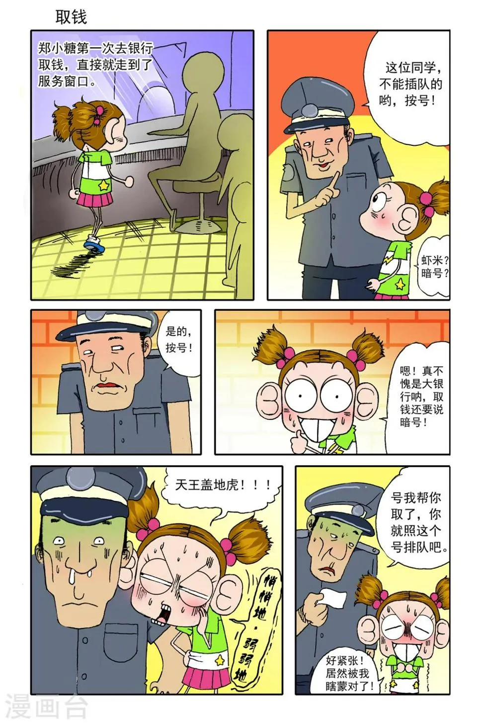第14话 第6页