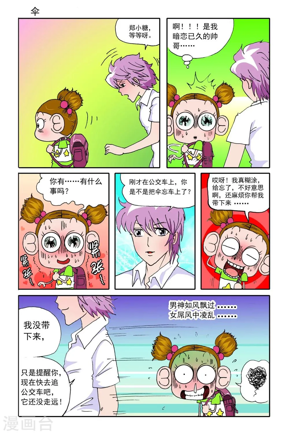 第14话 第7页