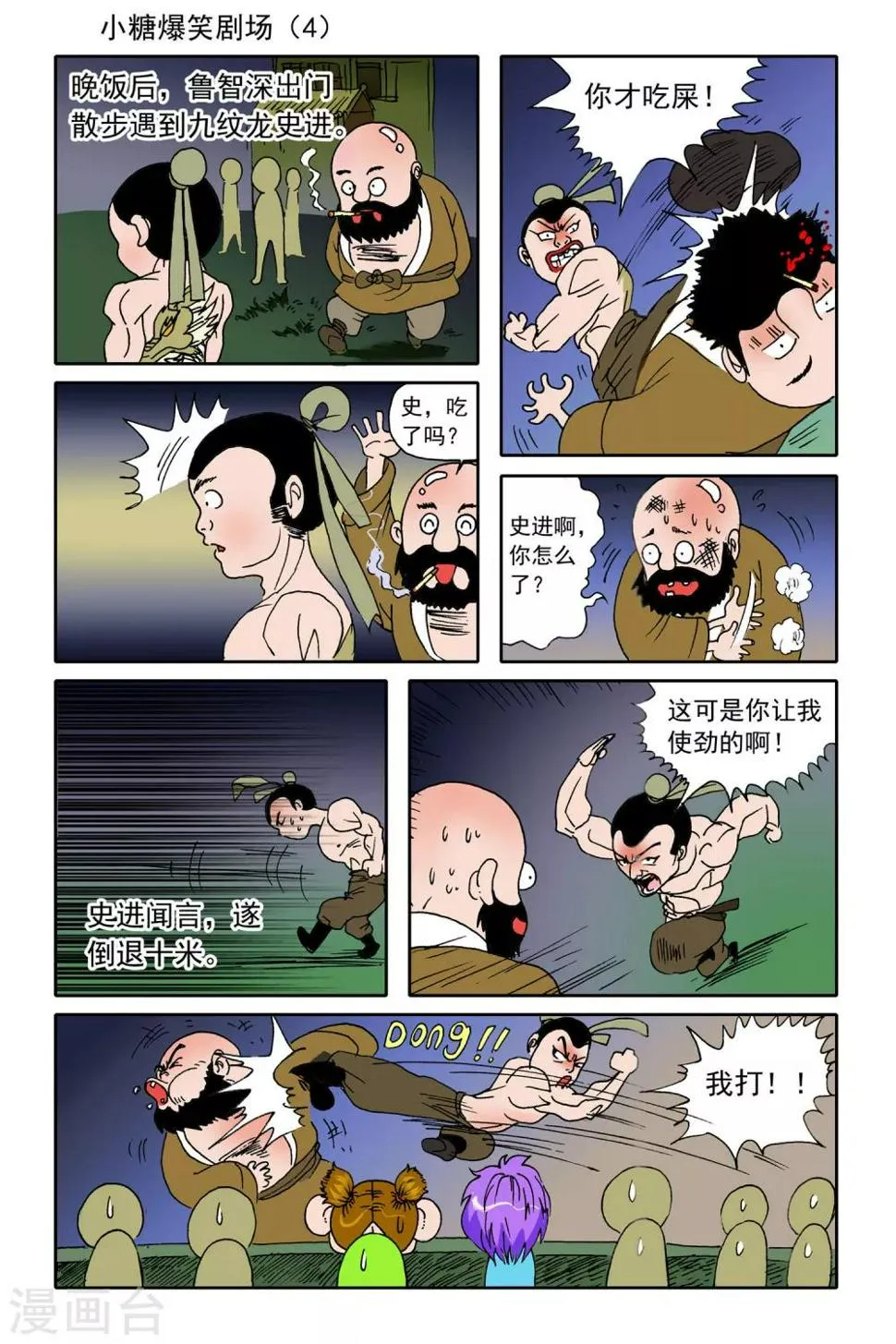 第15话 第6页