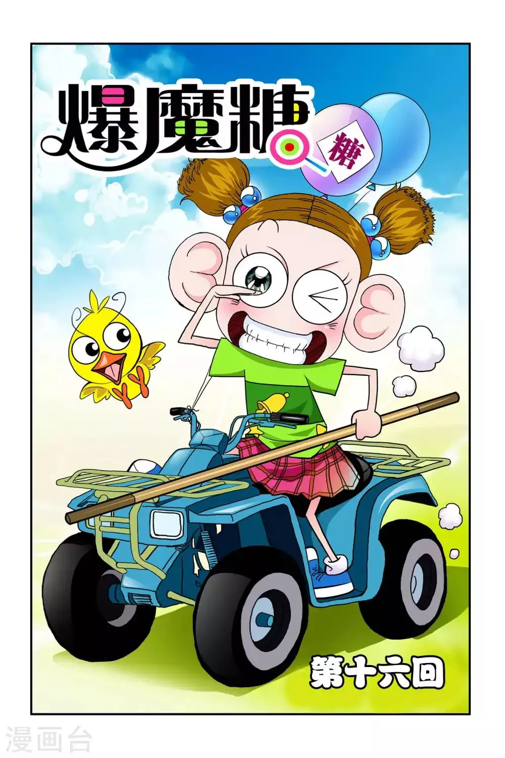 第16话 第1页