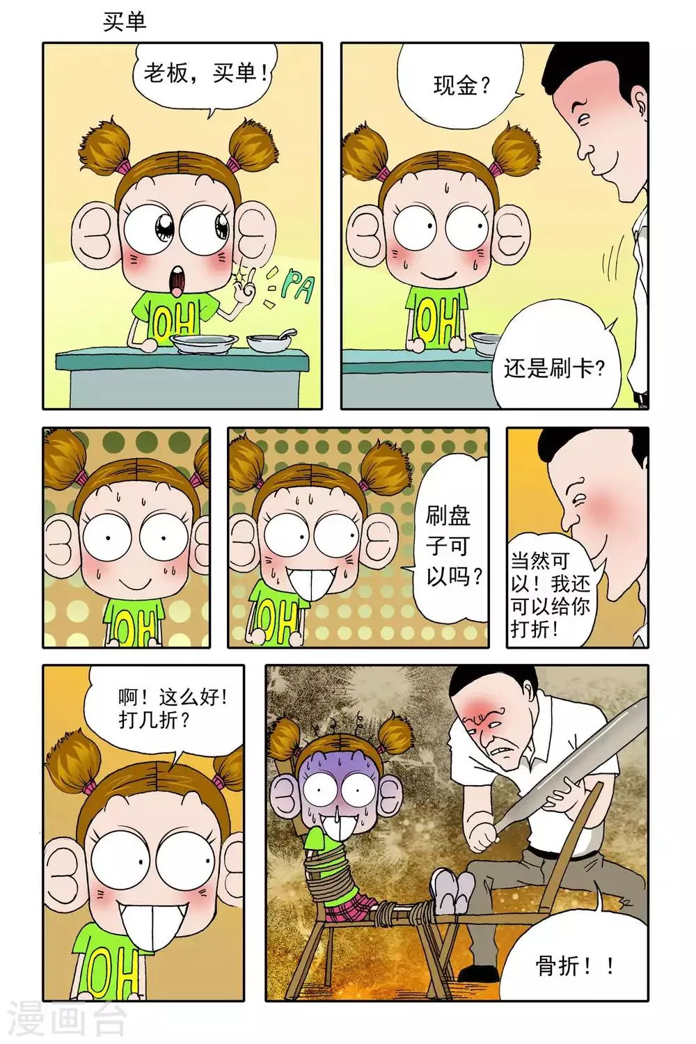 第16话 第3页