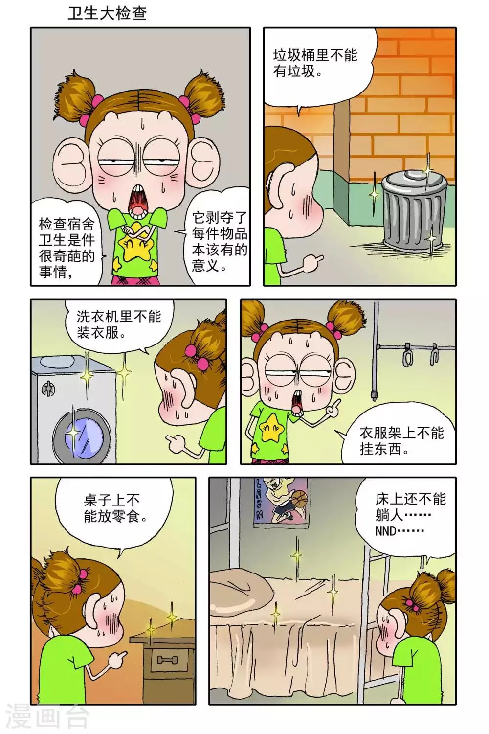 第16话 第6页