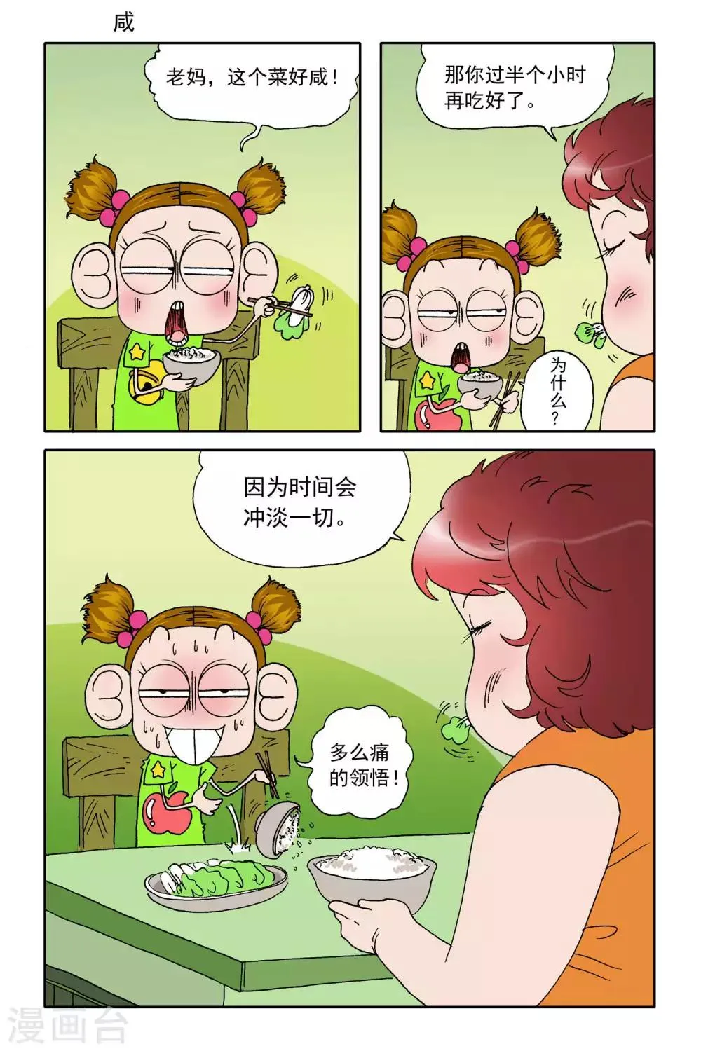 第16话 第7页