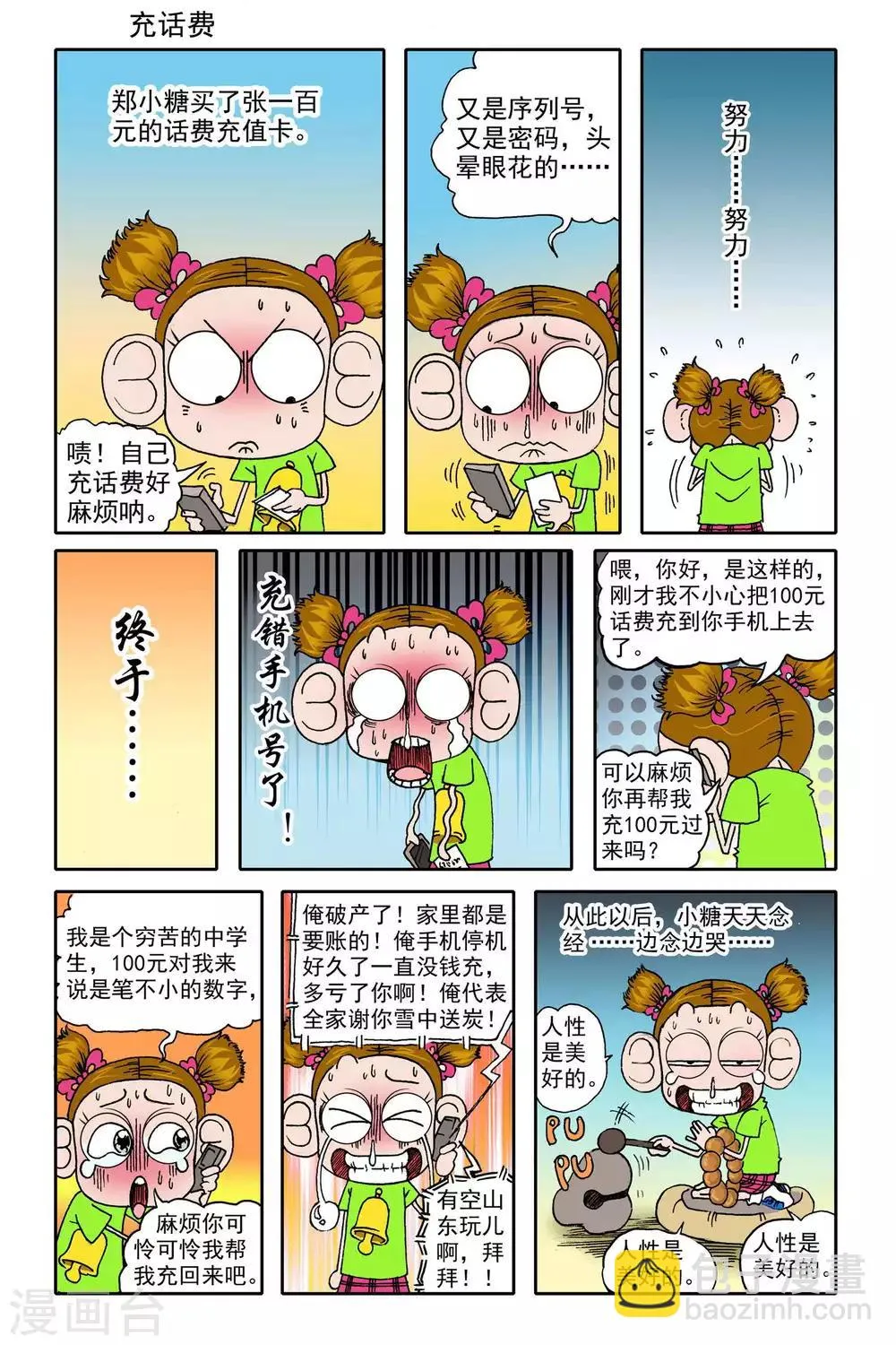第16话 第10页