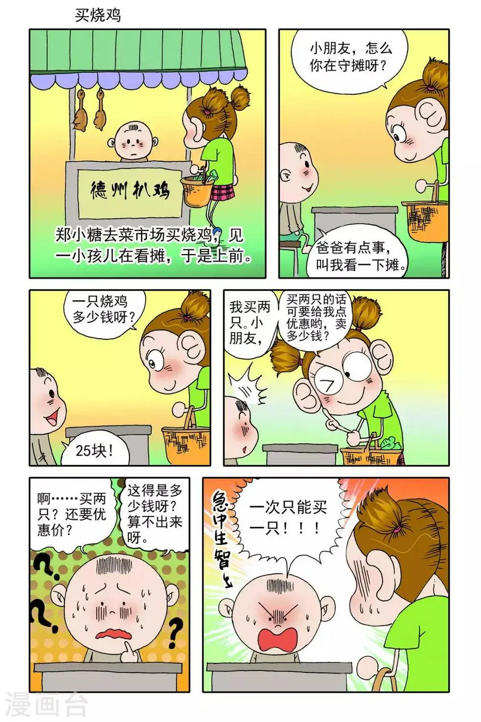 第17话 第3页