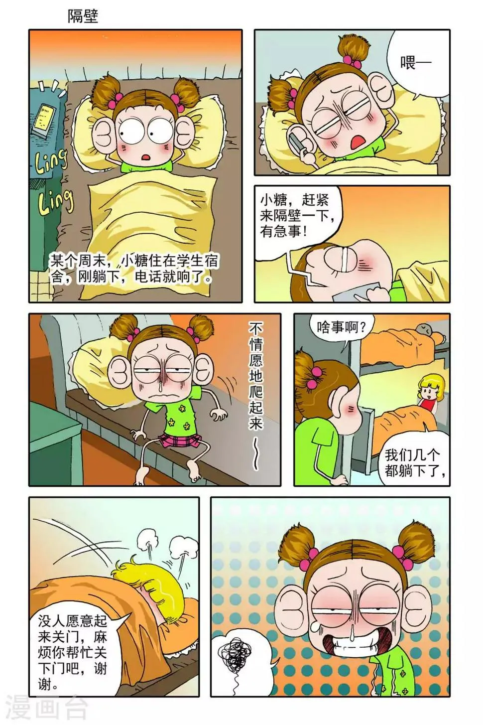 第17话 第5页