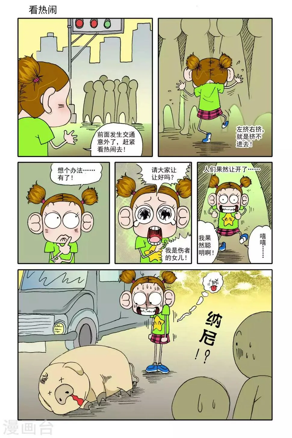 第17话 第6页