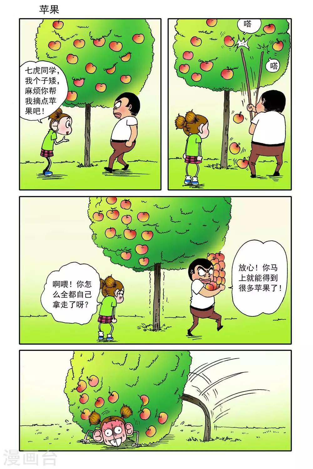 第17话 第10页