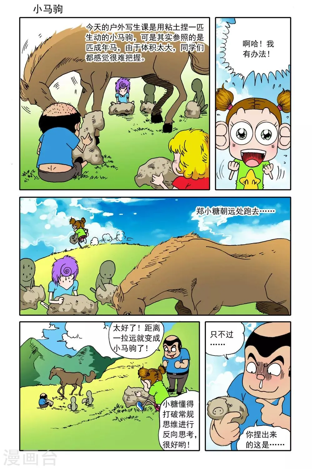 第18话 第2页