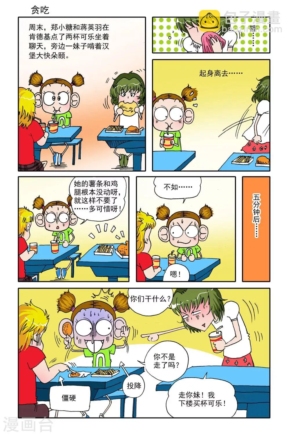第18话 第3页