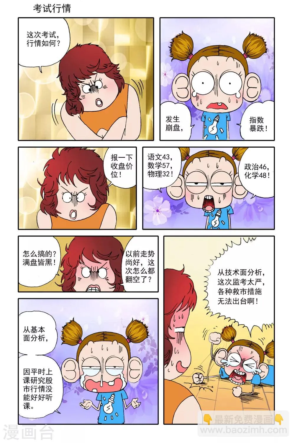 第18话 第4页