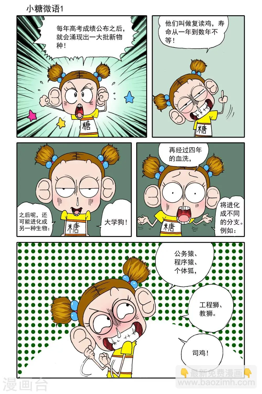 第18话 第5页