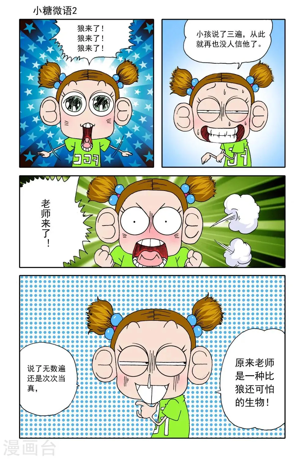 第18话 第6页