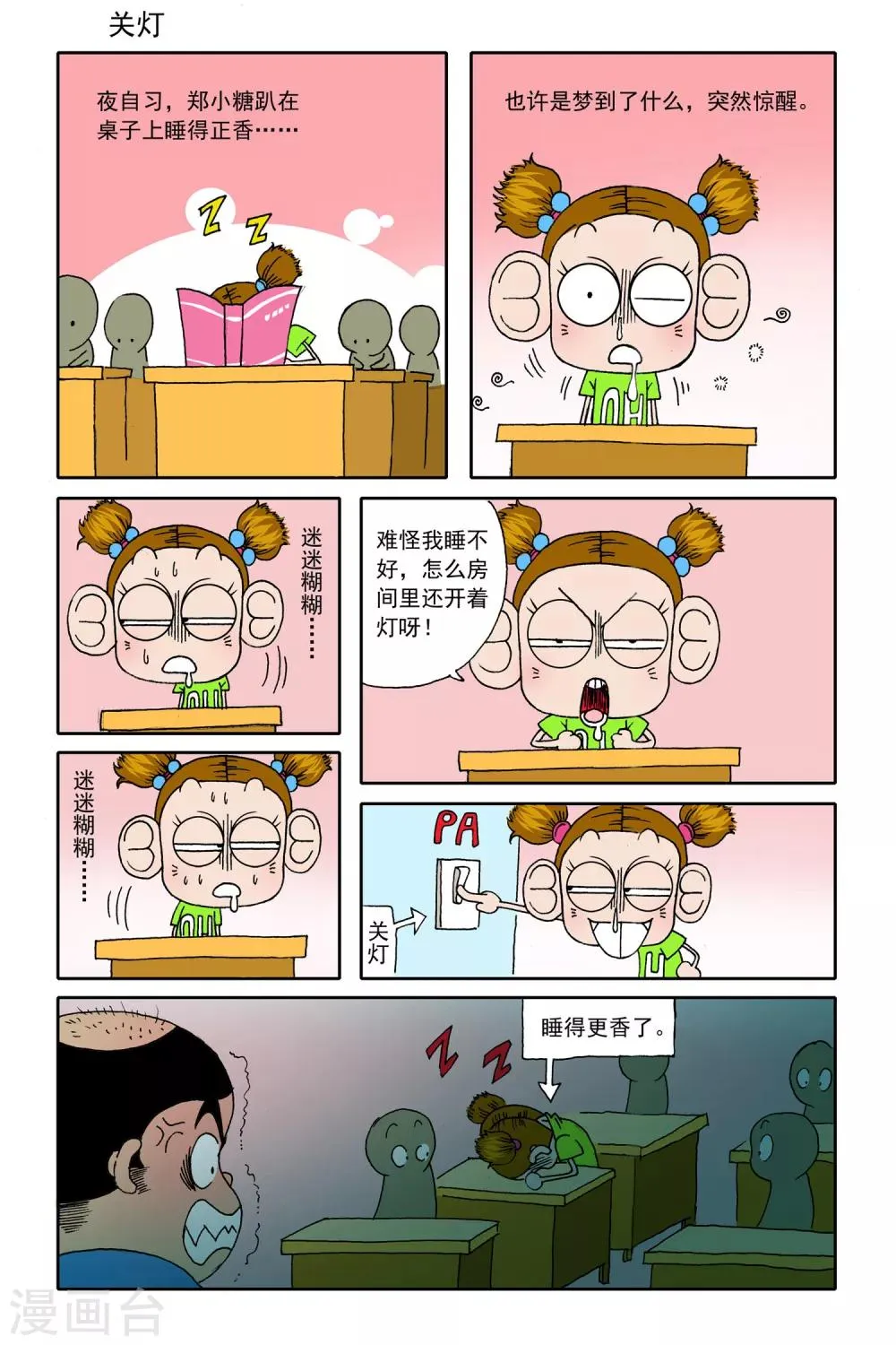 第18话 第7页