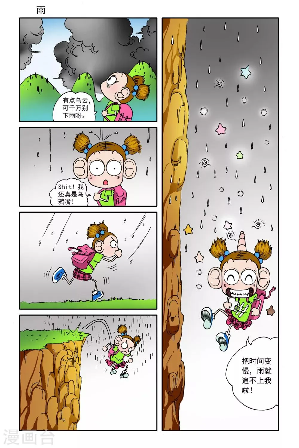 第18话 第11页