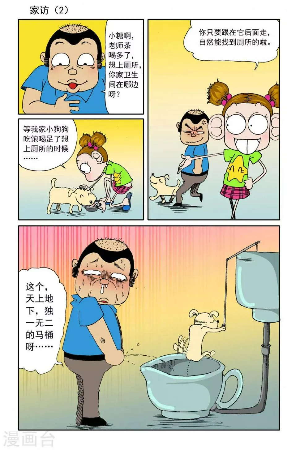 第19话 第2页