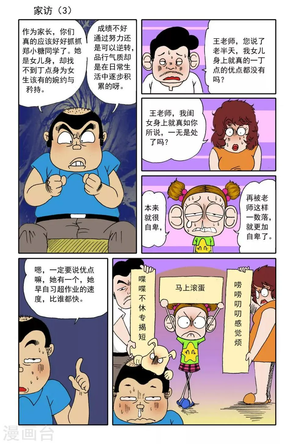 第19话 第3页