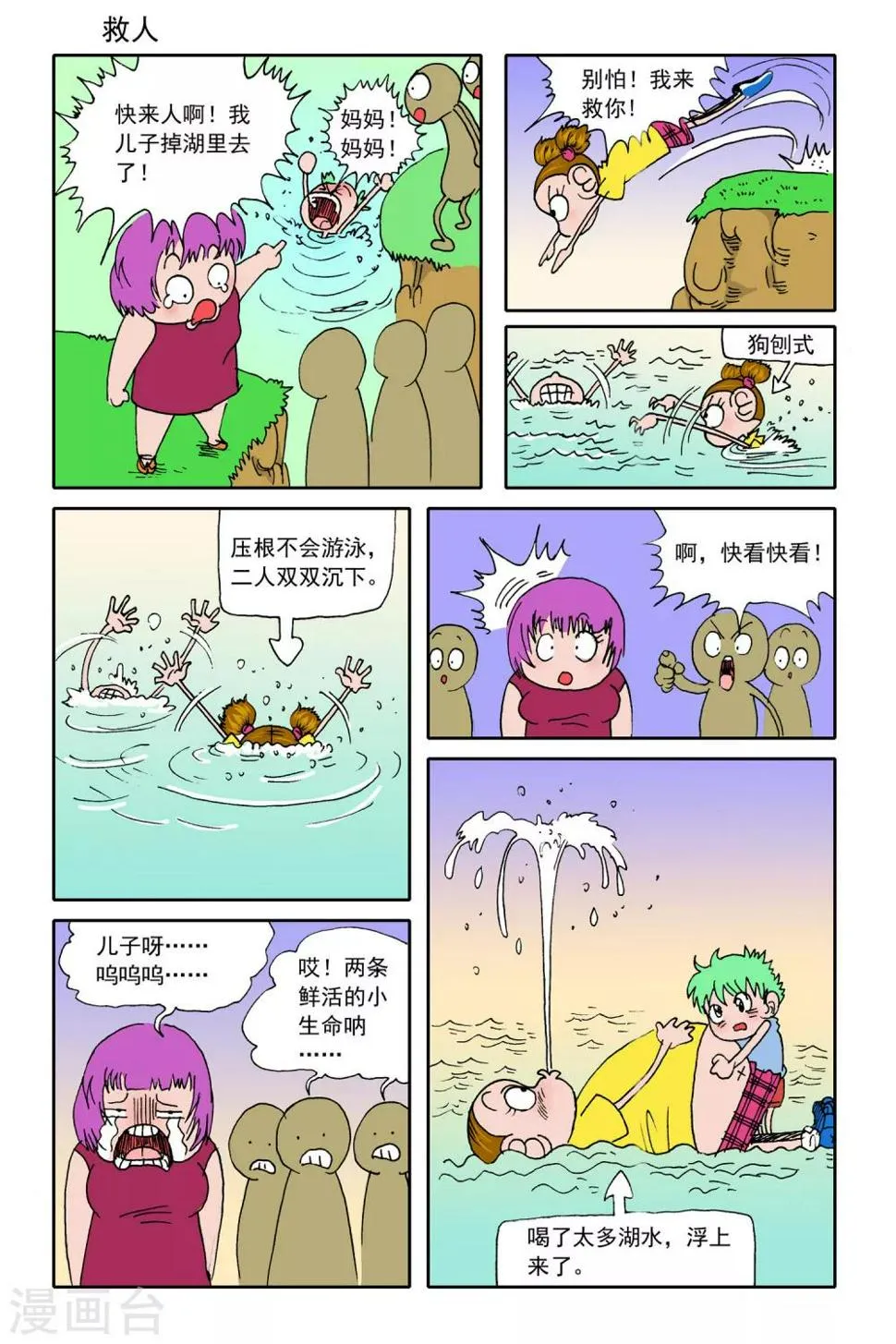 第19话 第4页