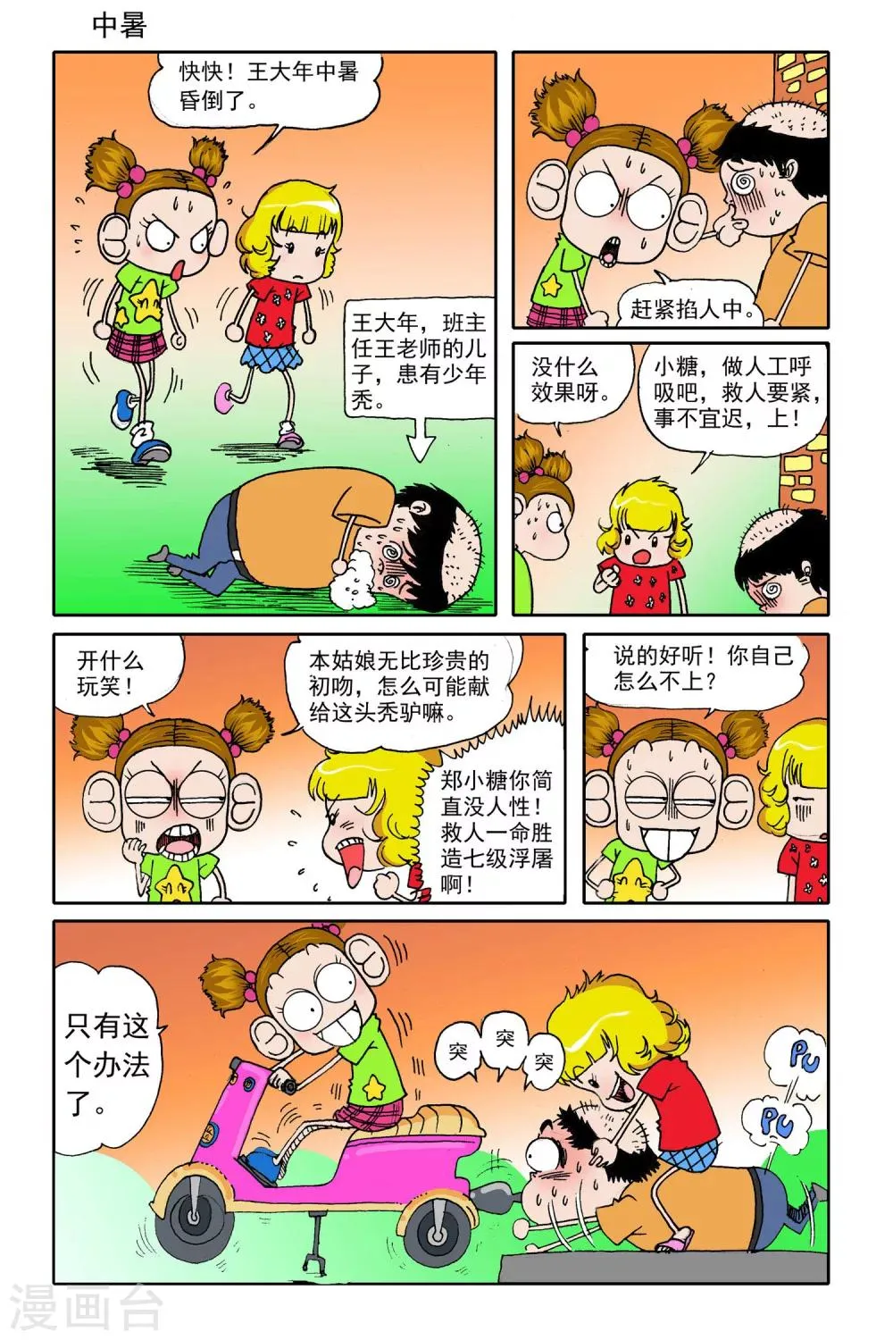 第19话 第7页