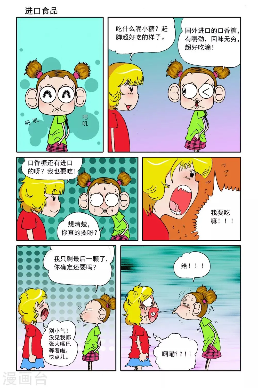 第19话 第8页