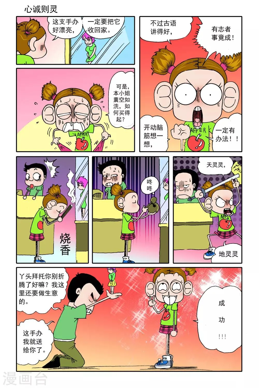 第19话 第9页