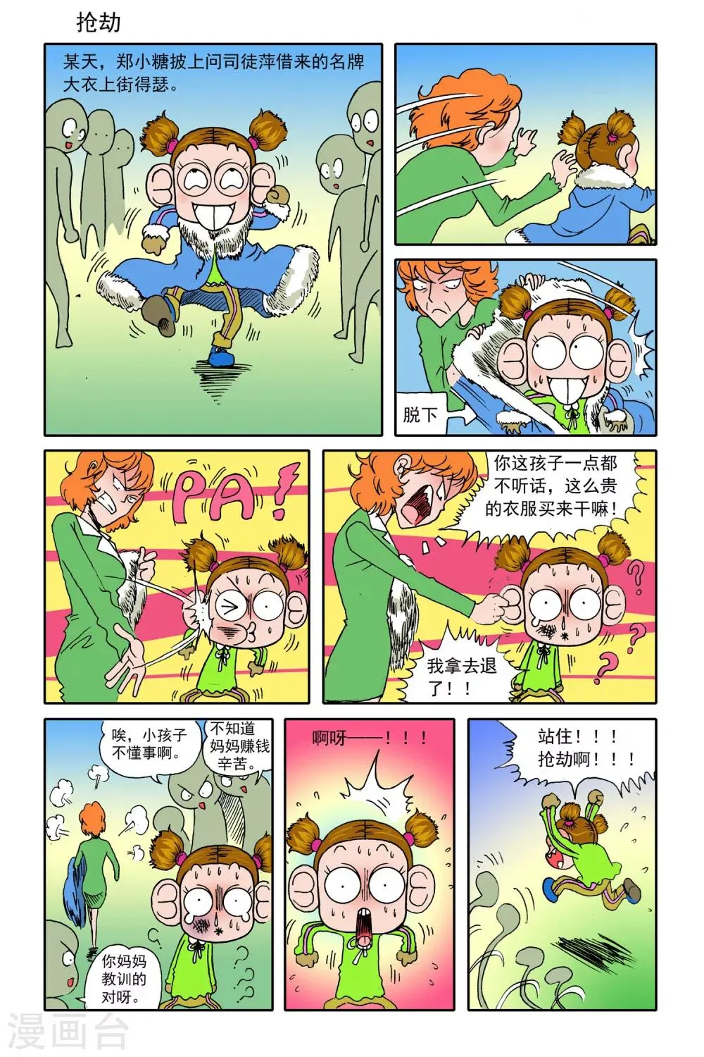 第19话 第11页