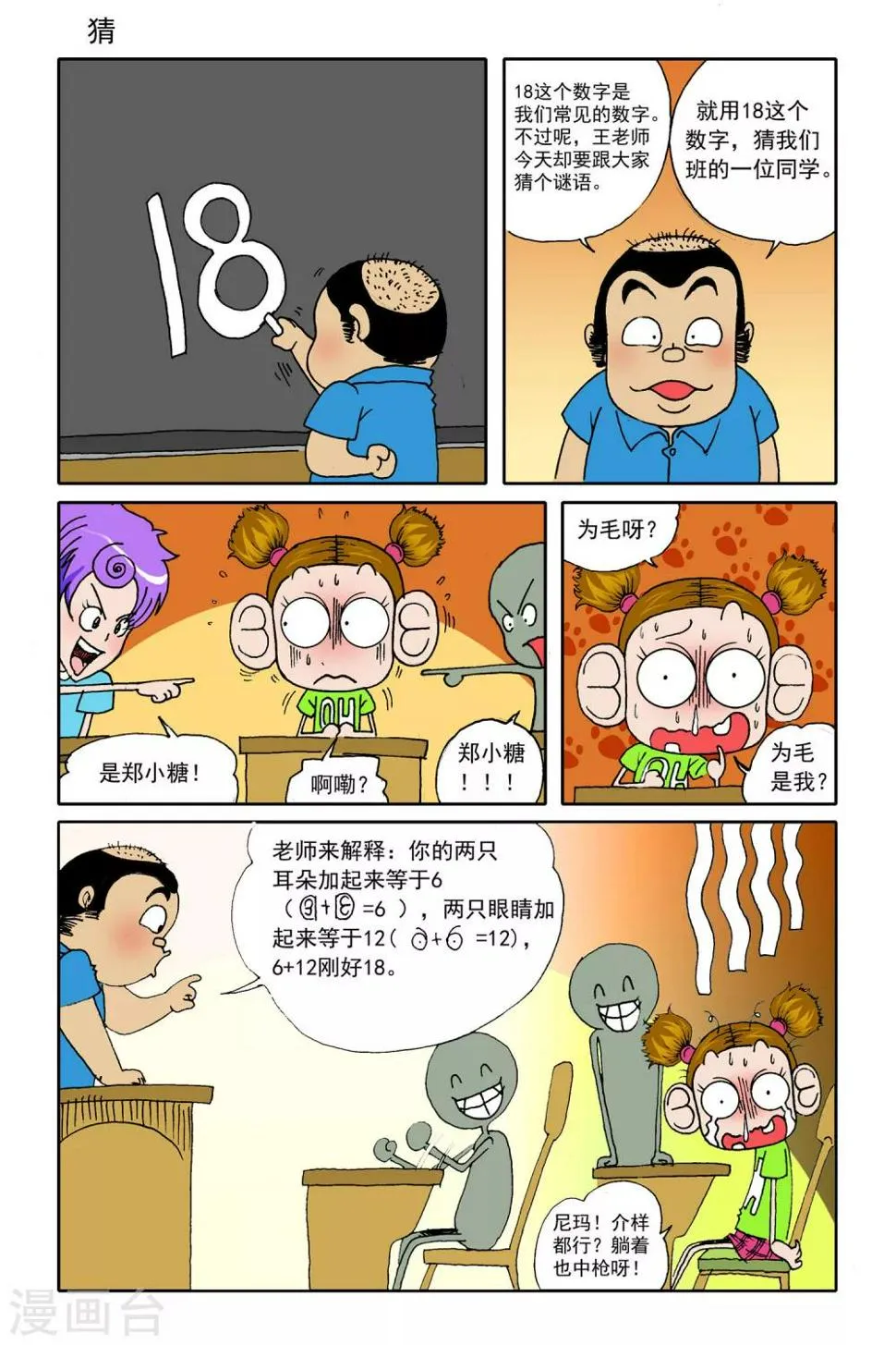 第20话 第2页
