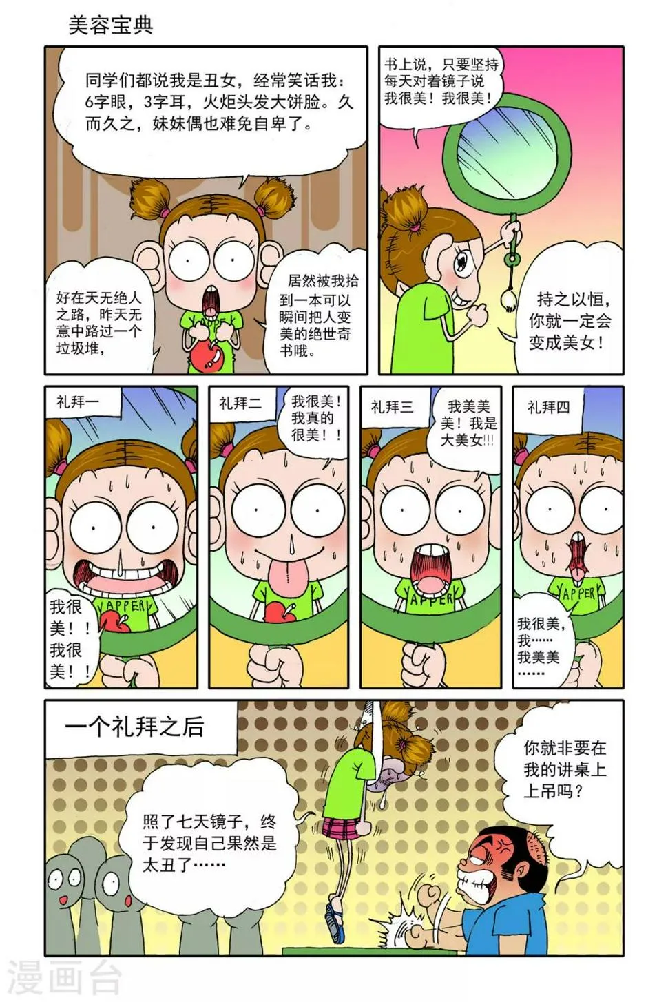 第20话 第3页