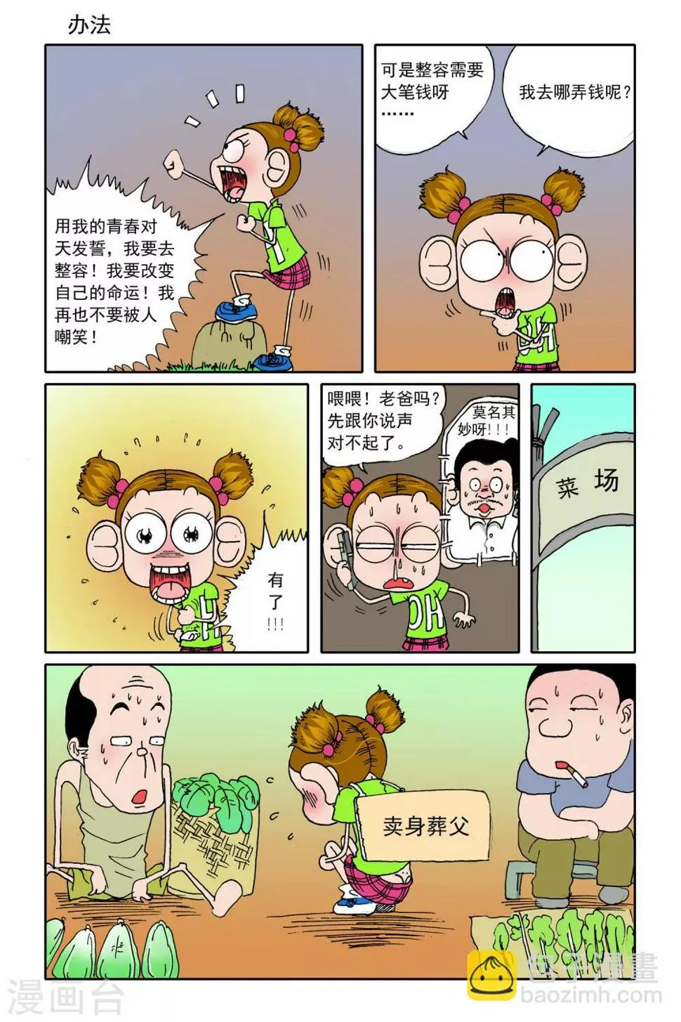 第20话 第4页