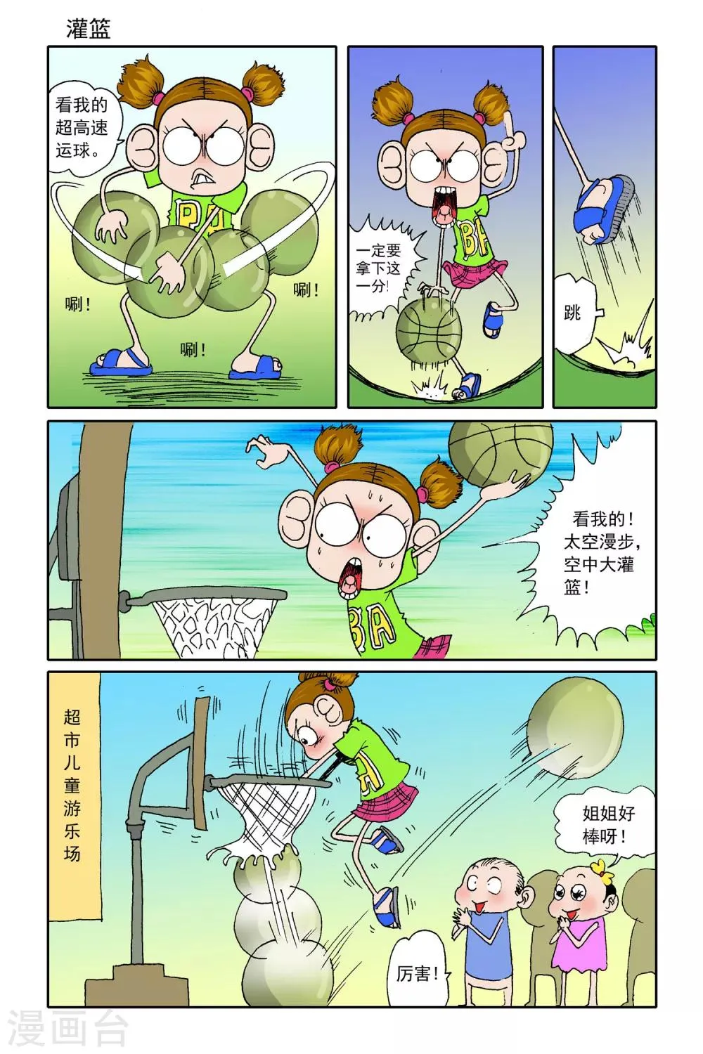 第20话 第7页