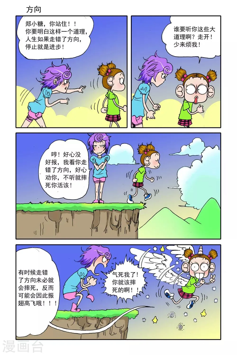 第20话 第11页