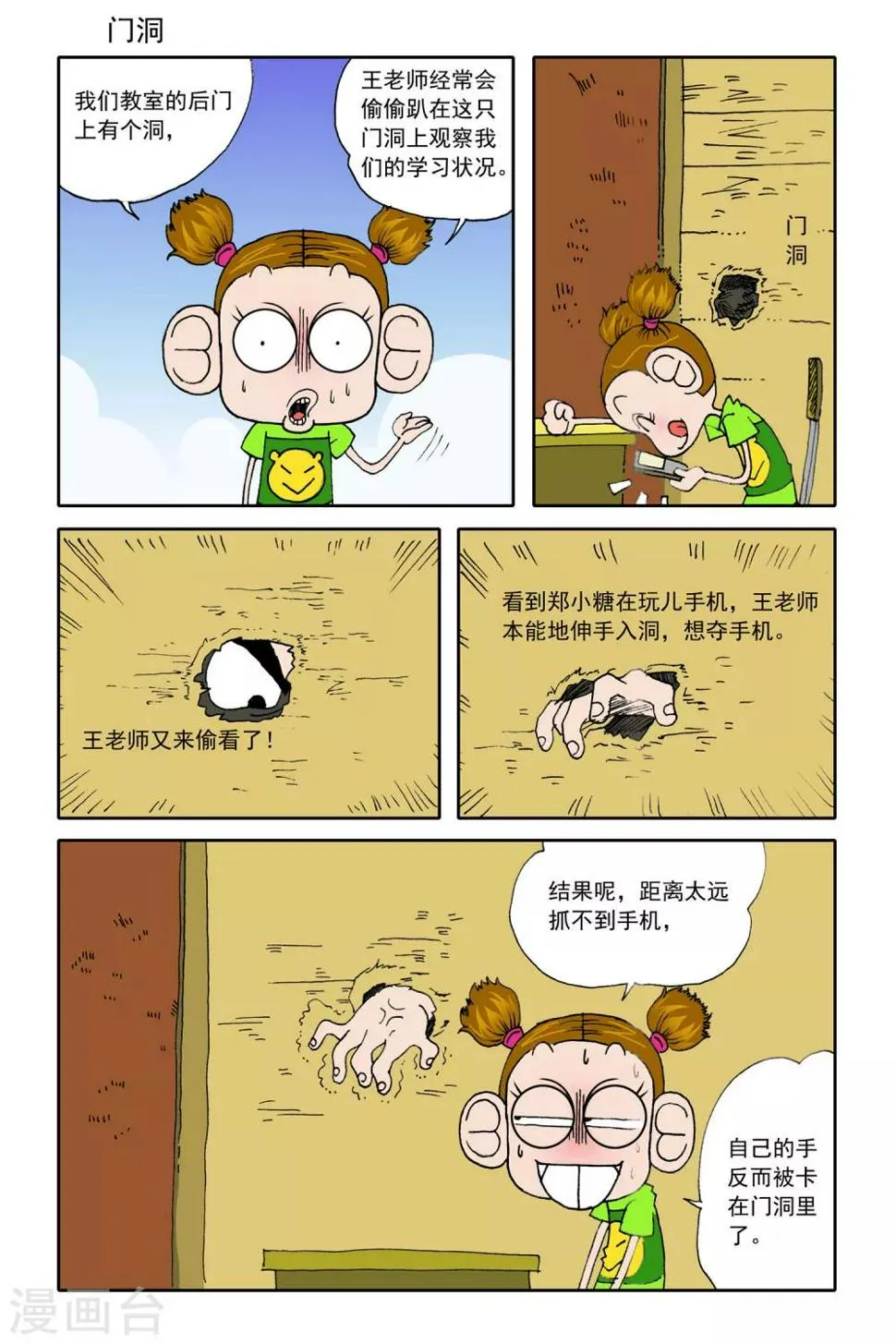 第21话 第2页