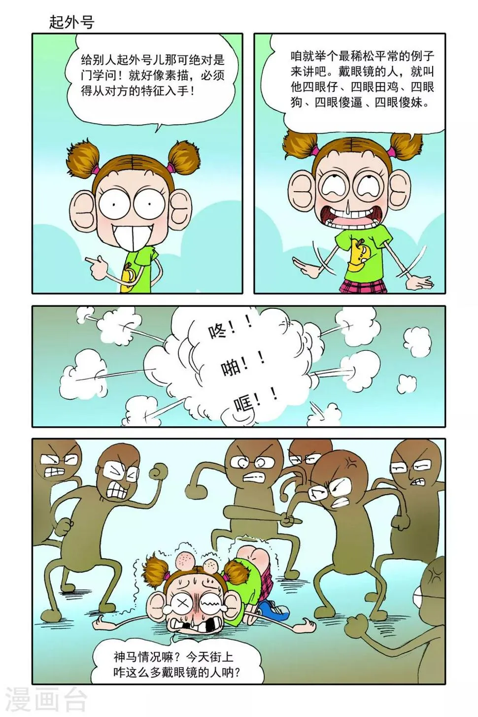 第21话 第4页