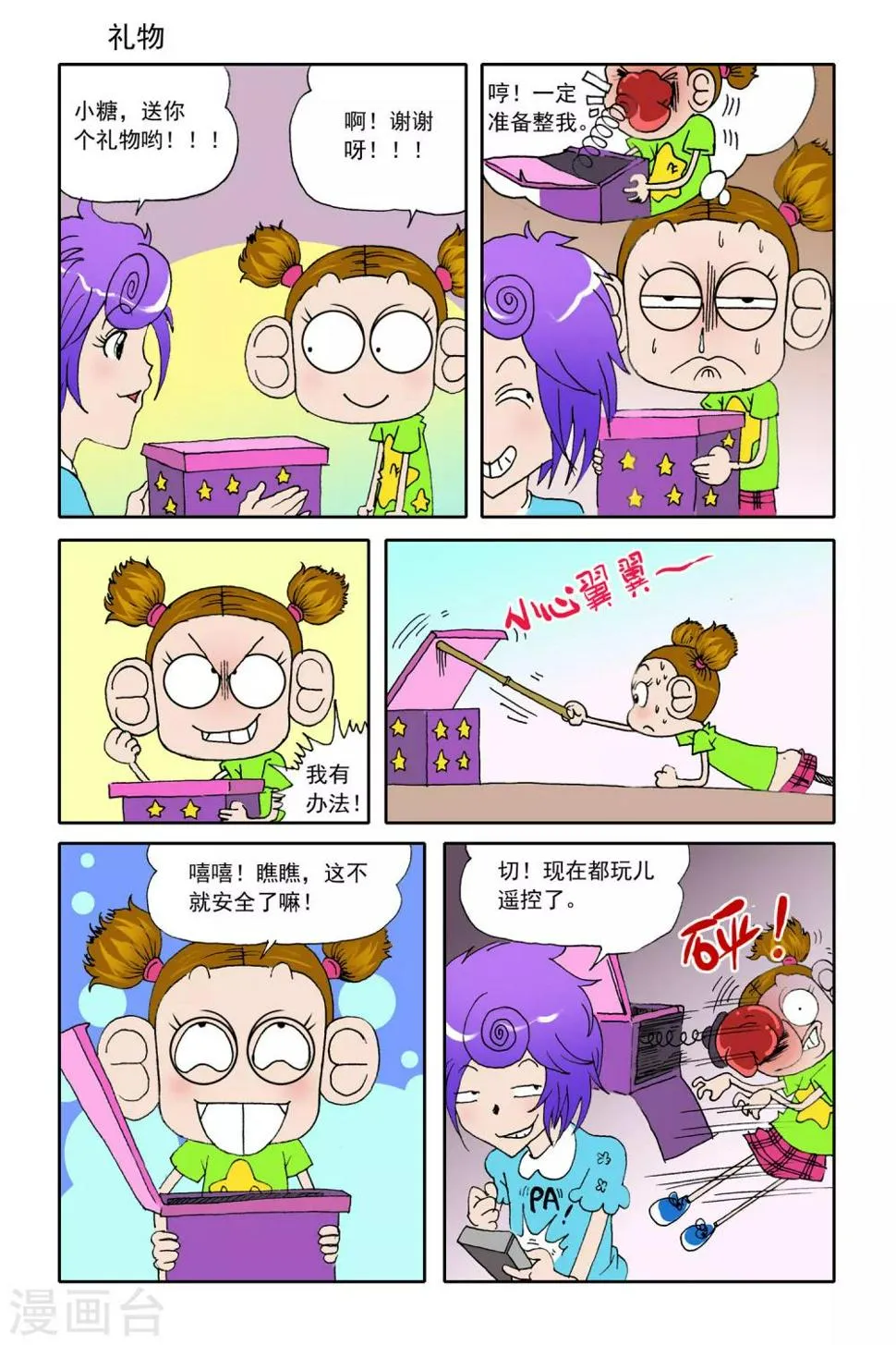 第21话 第5页