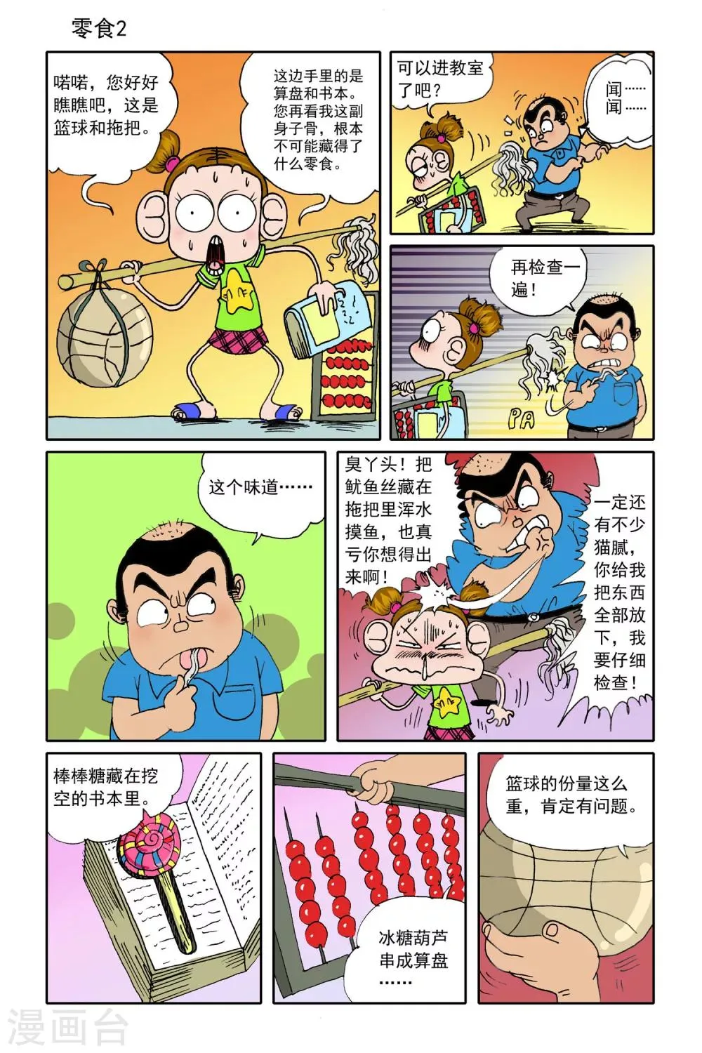 第21话 第8页