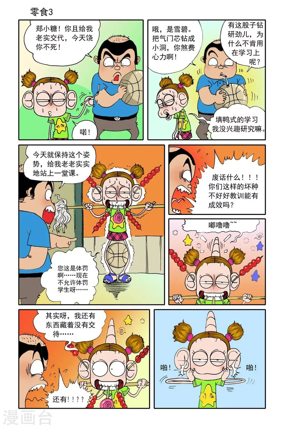 第21话 第9页