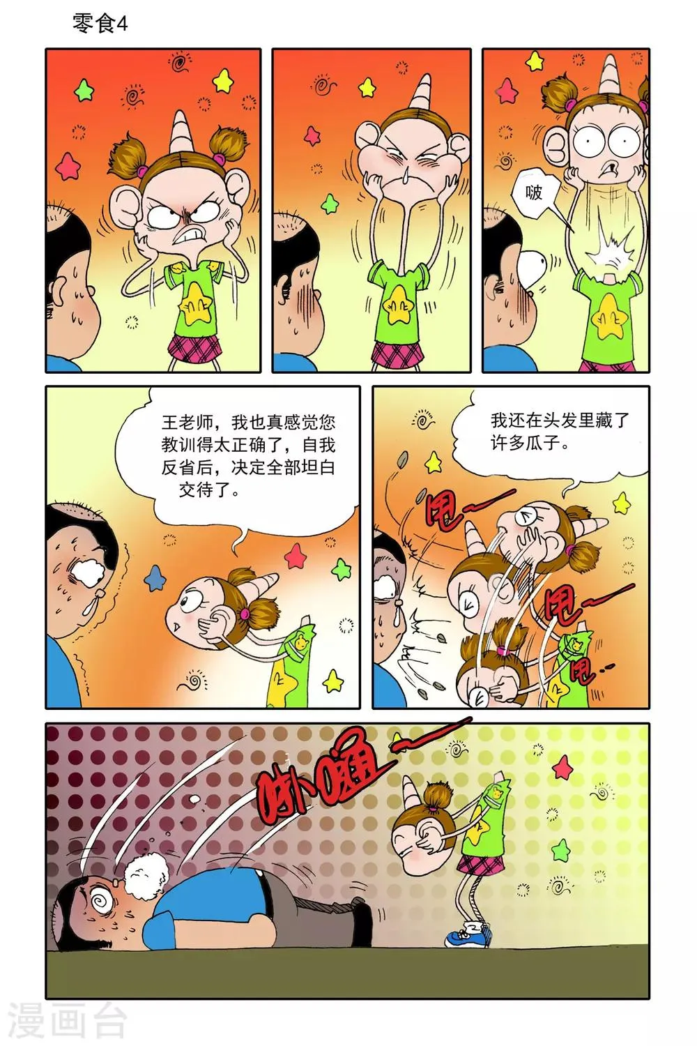 第21话 第10页