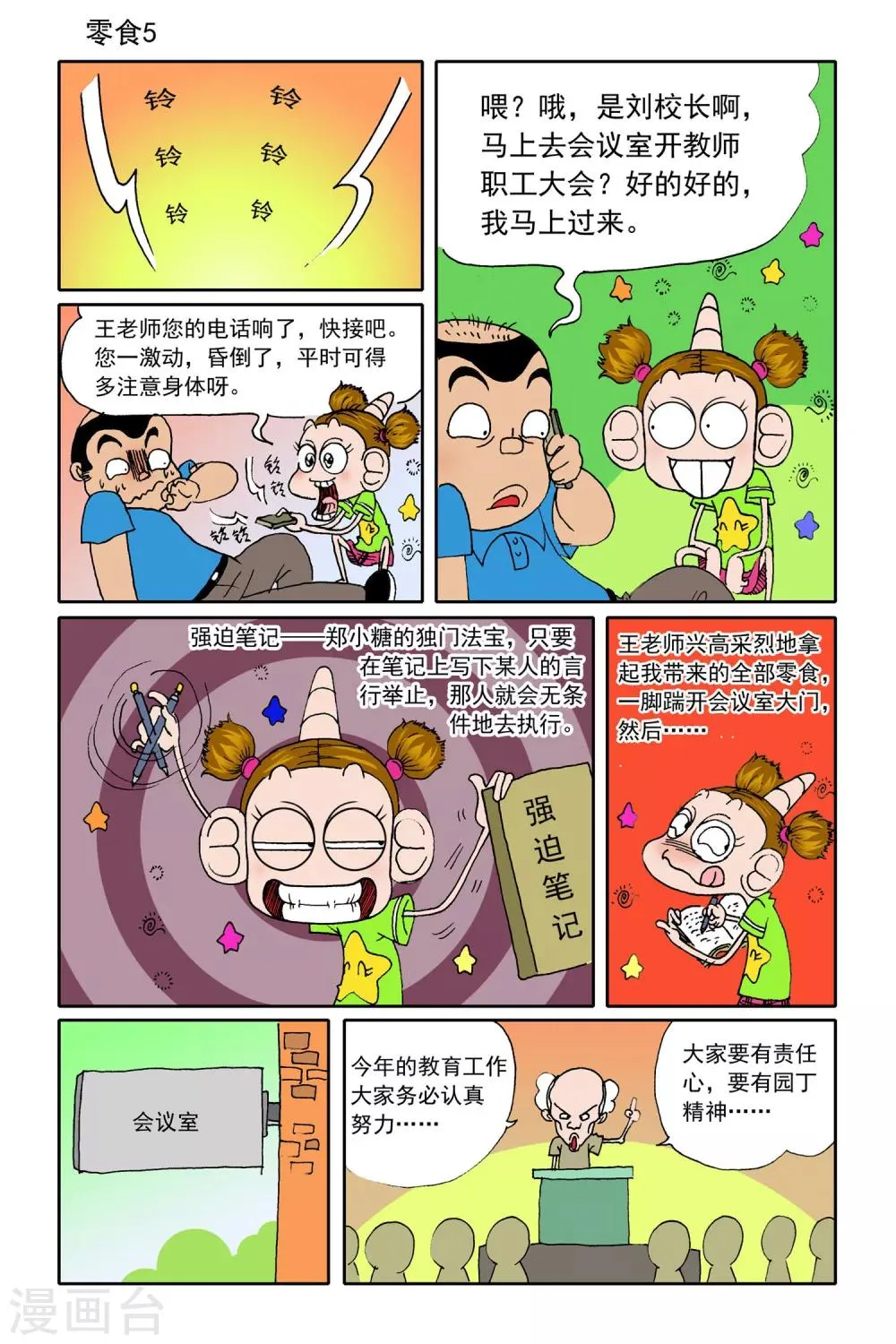 第21话 第11页