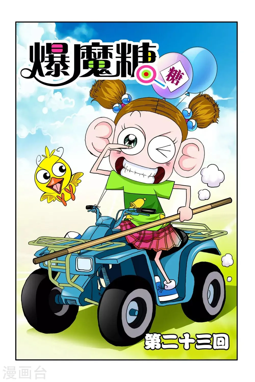 第23话 第1页