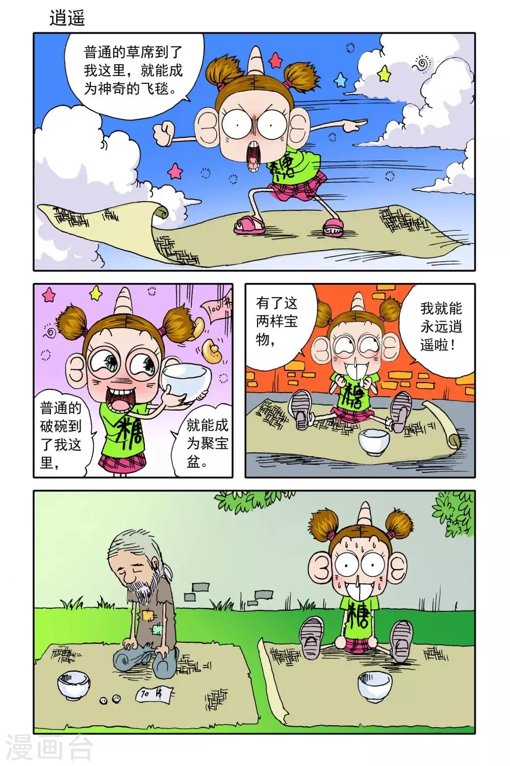 第23话 第2页