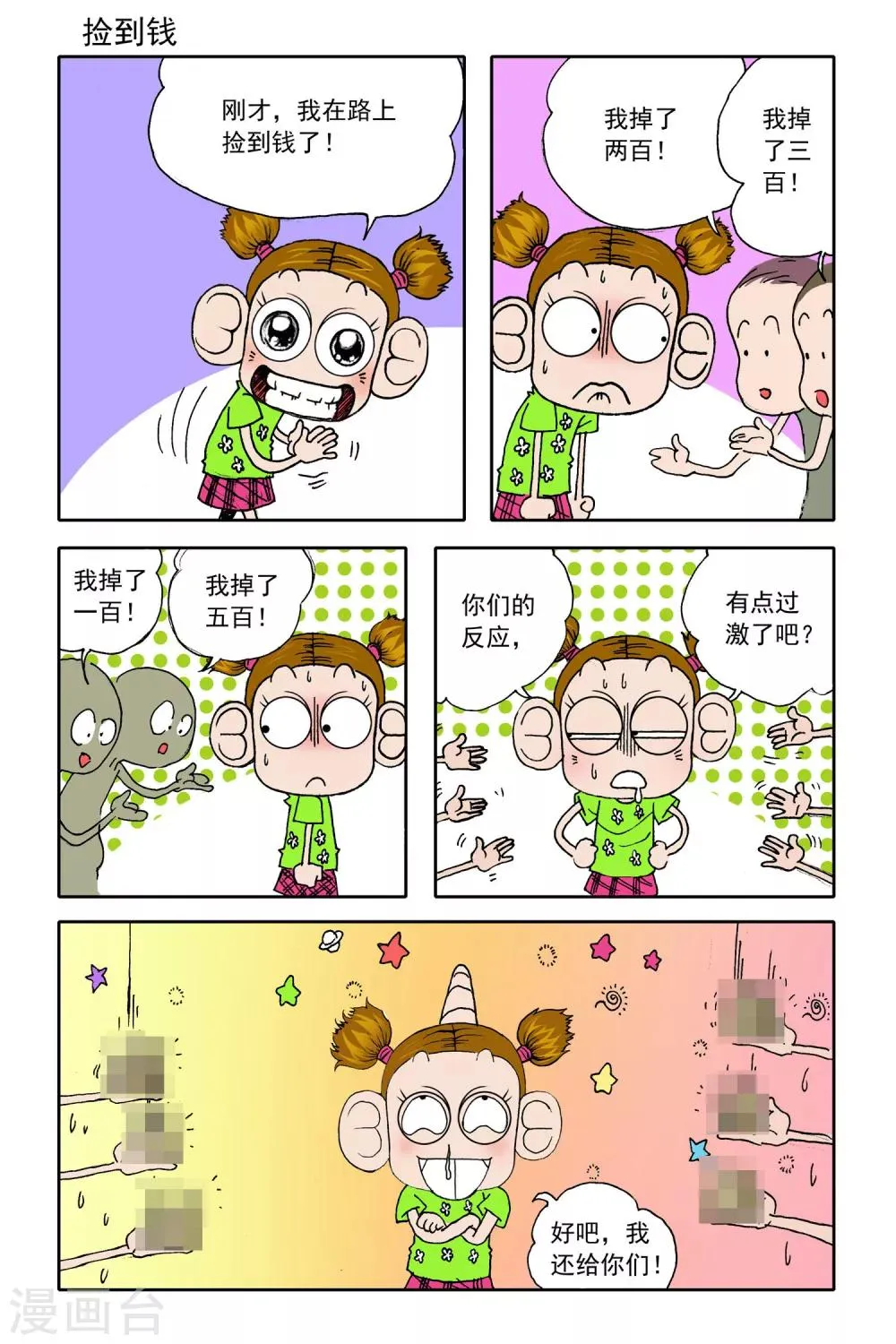 第23话 第3页