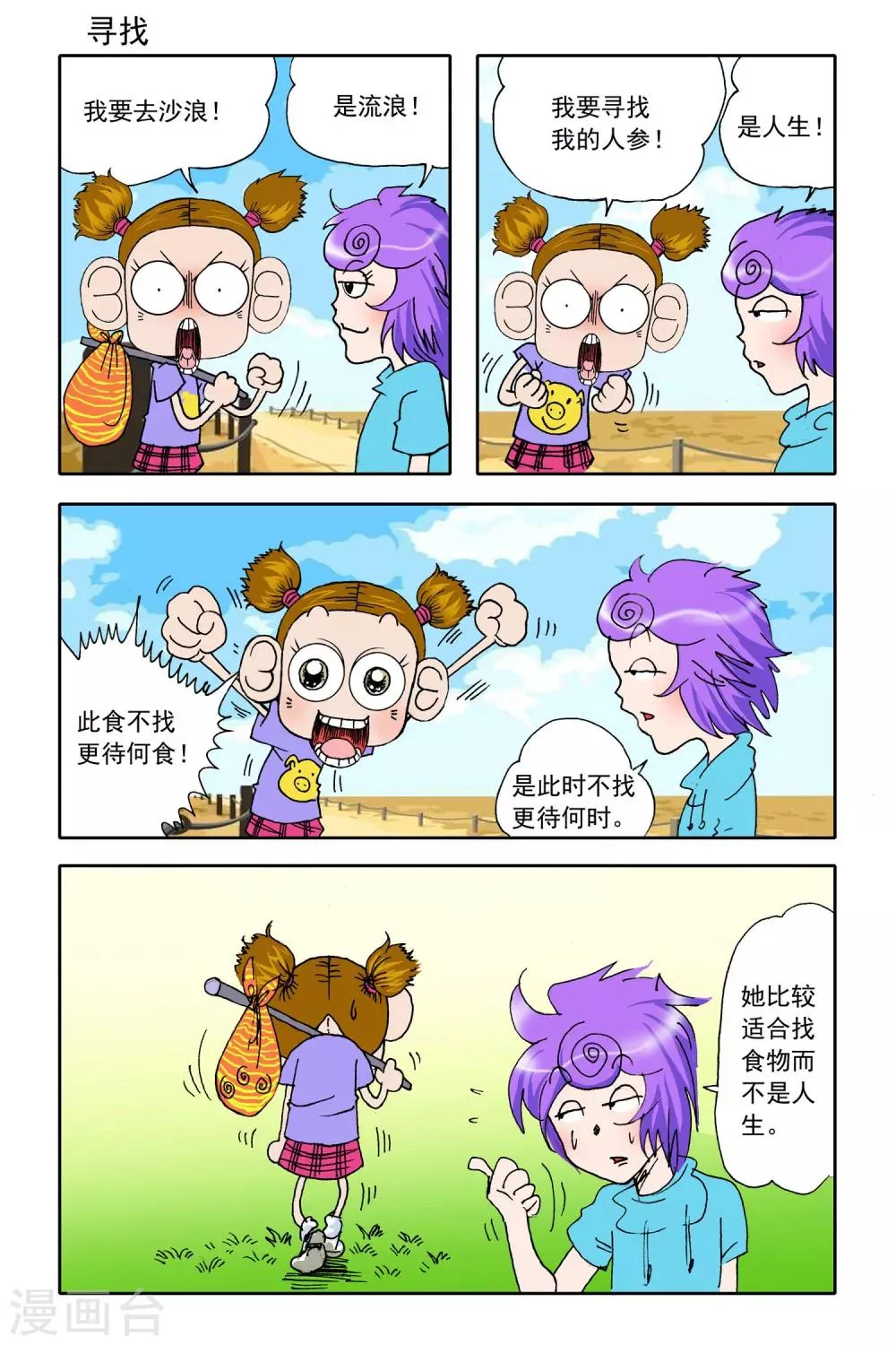 第23话 第4页