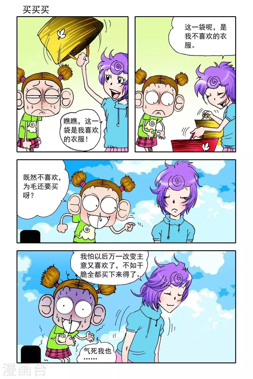 第23话 第5页