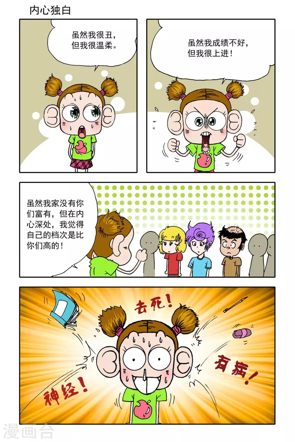 第23话 第6页