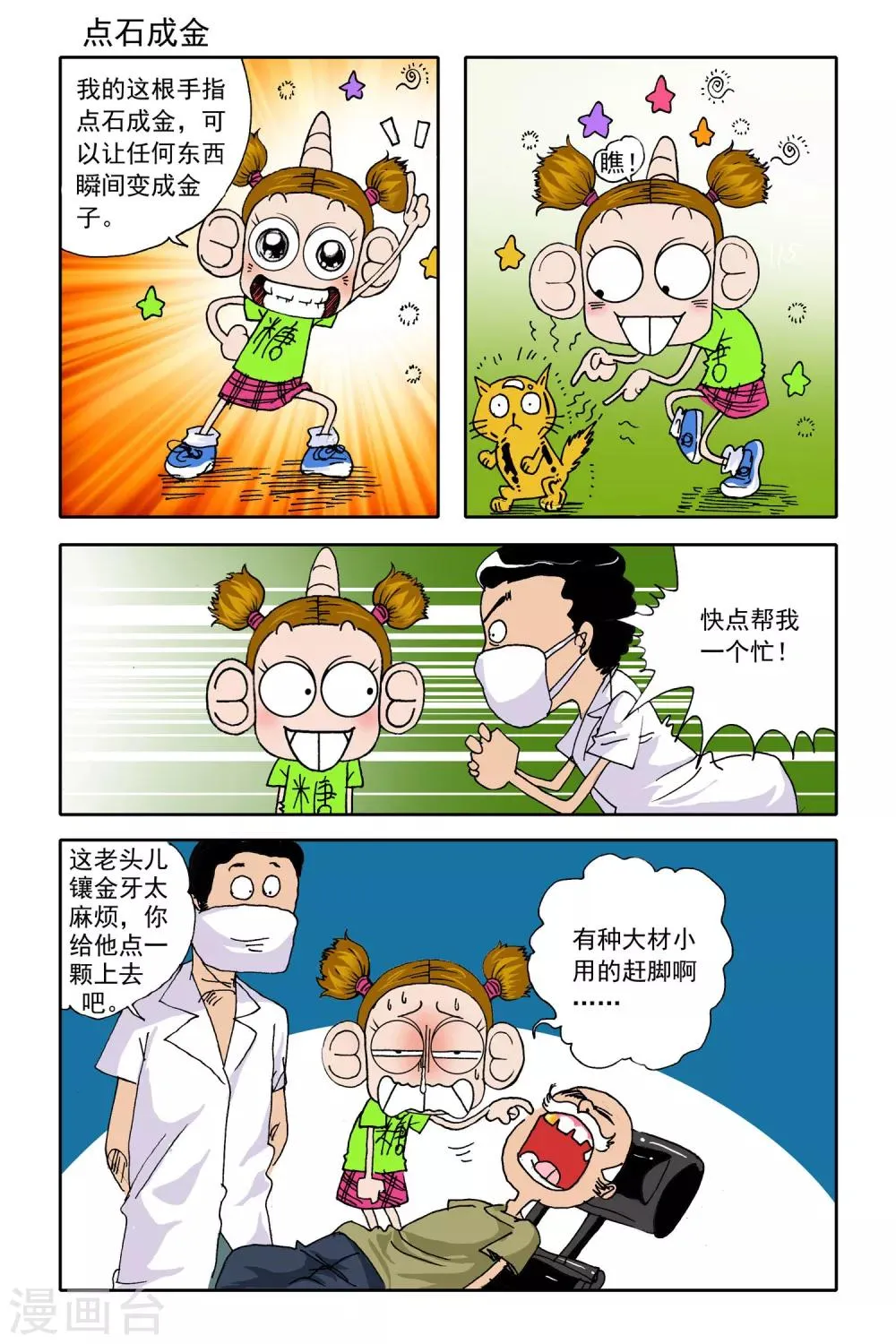 第23话 第7页