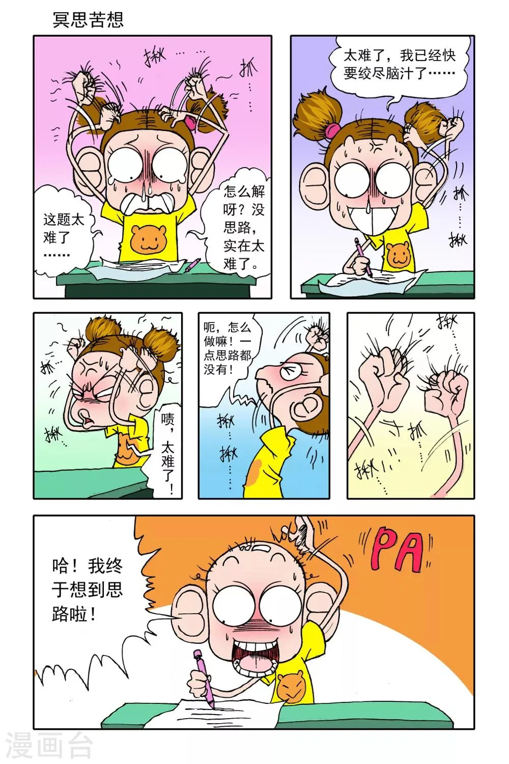 第23话 第10页