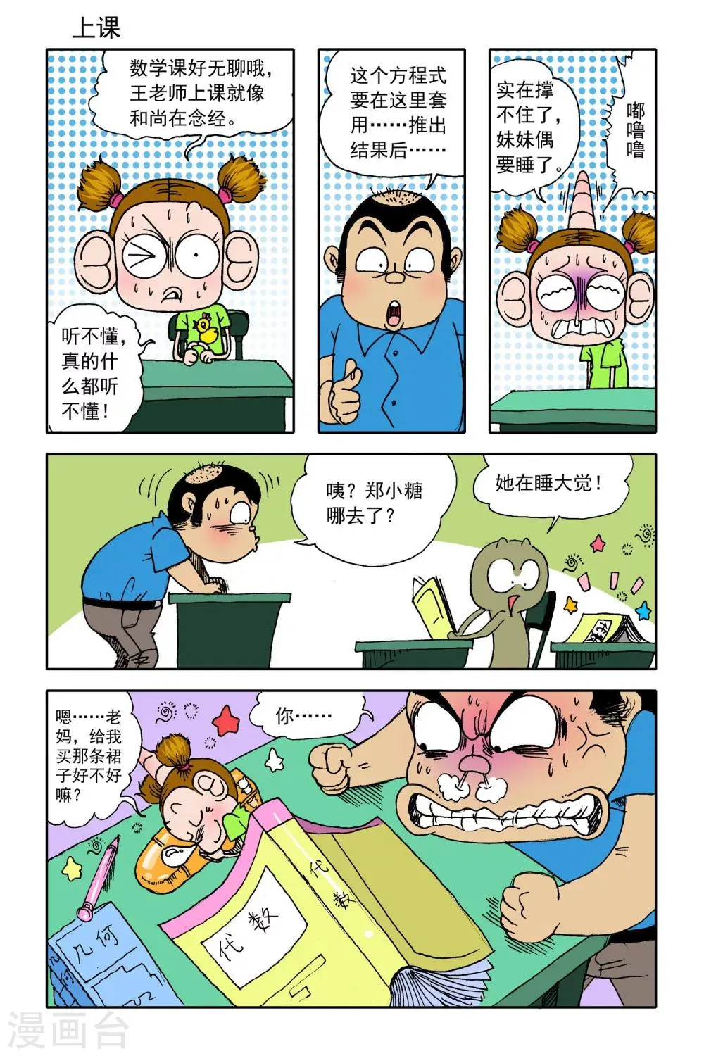 第23话 第11页