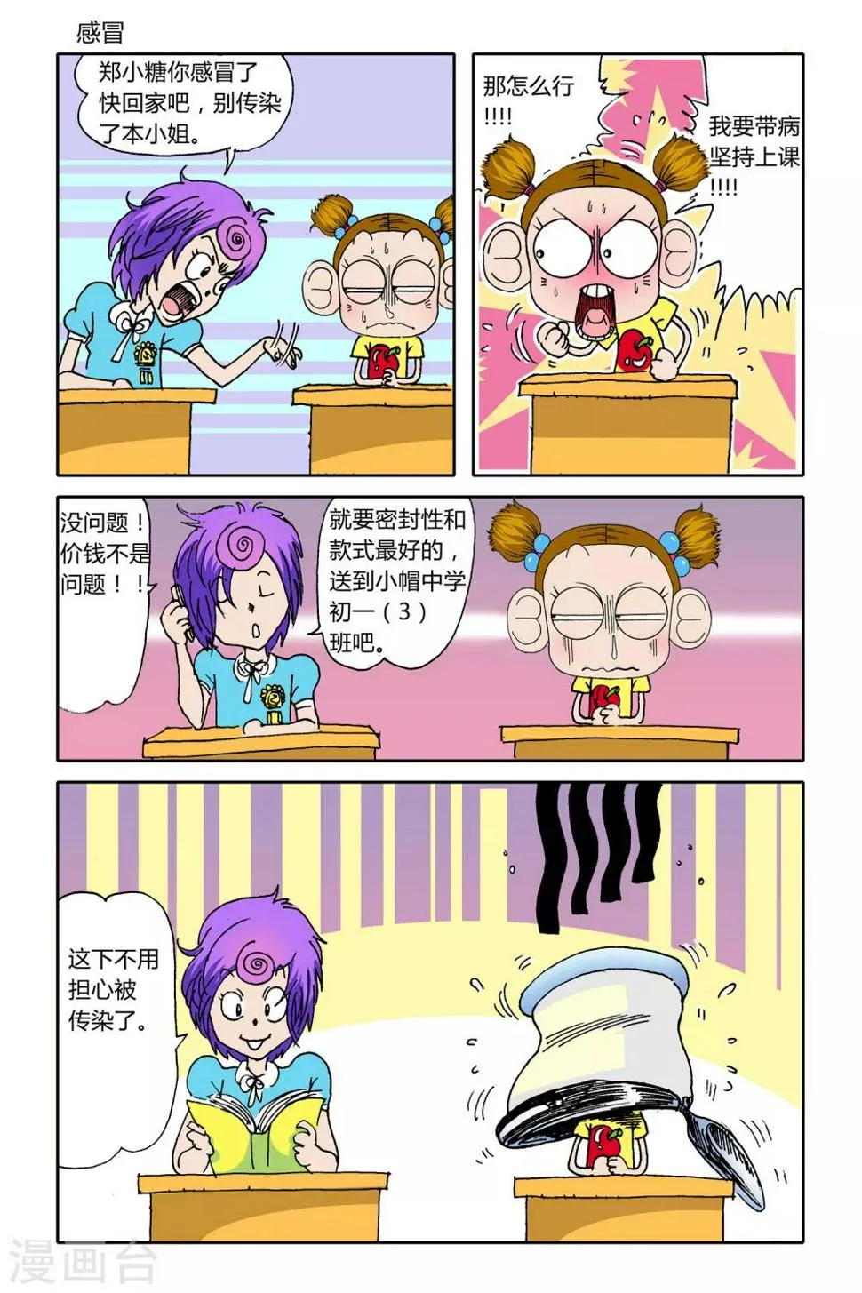 第22话 第3页