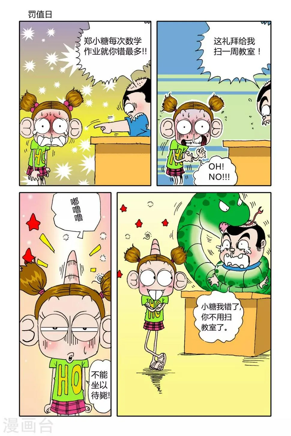 第22话 第5页