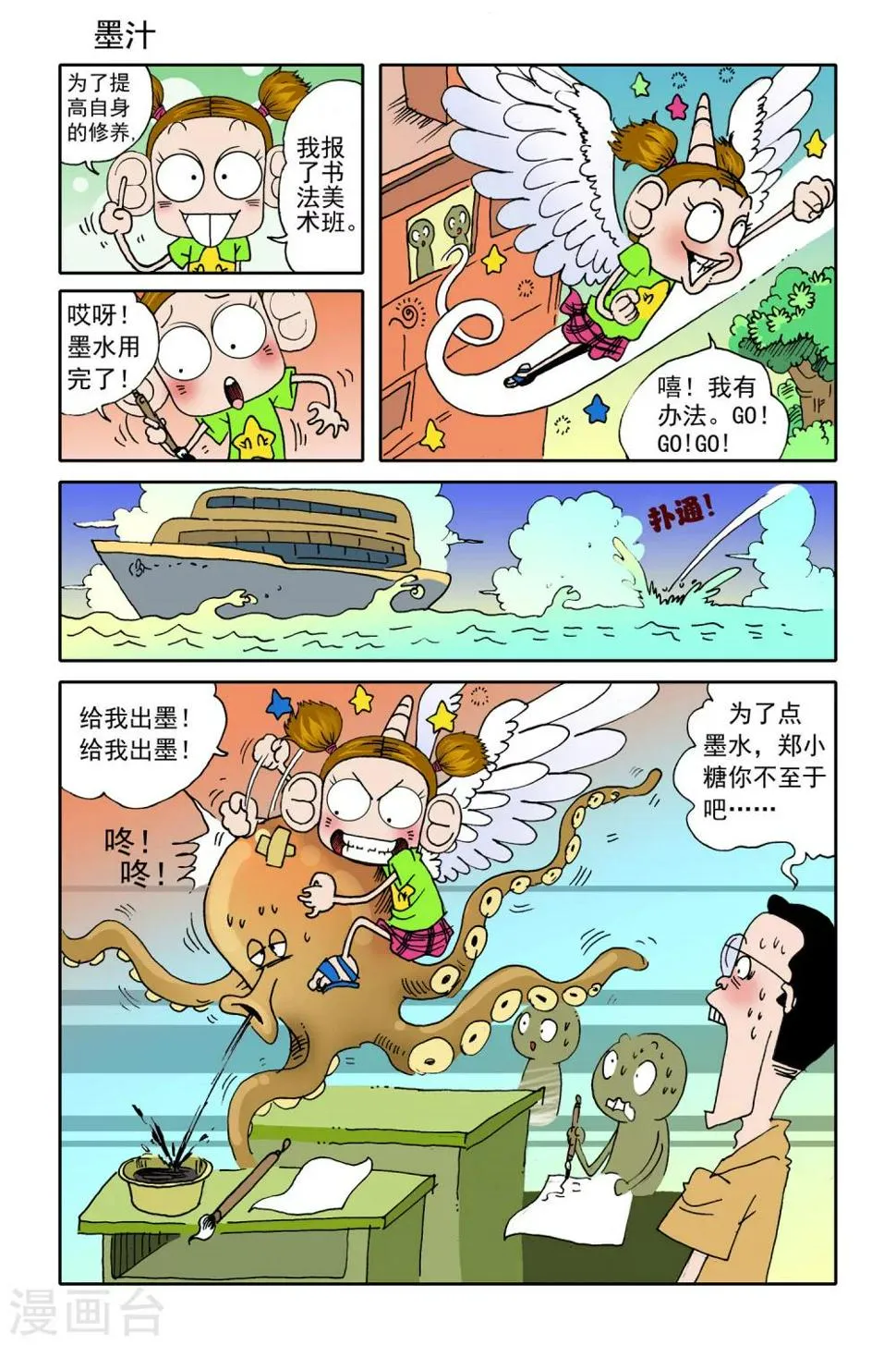 第22话 第6页